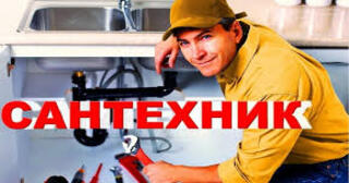 Услуги сантехника в Кохме от Мастер24 — вызвать сантехника на дом, цена от 1818 руб